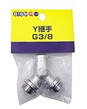 丸山製作所 BIG-MY継手G3/8