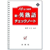 英文法チェックノート 新・英文法チェックノート 中古本・書籍 | ブックオフ公式