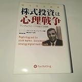 株式投資は心理戦争