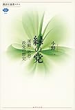 緑の党 運動・思想・政党の歴史 (講談社選書メチエ)