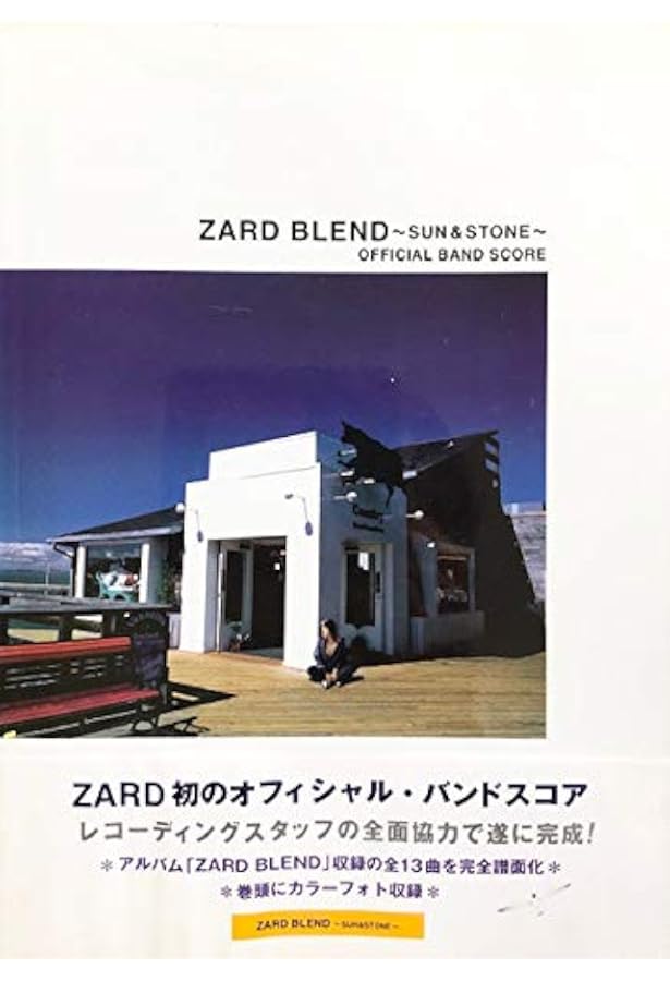 BS ZARD 永遠 (Official Band Score) |本 | 通販 | Amazon