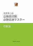 公務員試験 必勝倶楽部 必勝倍速2017　行政法