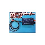 12Vのバッテリーで9V機器が使用できるDC/DCコンバーター