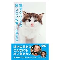 電気グルーヴのメロン牧場 ー花嫁は死神 7 Amazon.co.jp: 電気グルーヴのメロン牧場-花嫁は死神 (6) : 電気