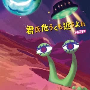 宅送 おそ松さん A応p 君氏危うくも近うよれ アニメイト限定盤 新品未開封品 C7e 新作人気モデル Cfscr Com