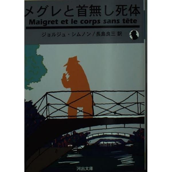 怪盗レトン　　　　　　　ジョルジュ・シムノン 怪盗レトン (1978年) (角川文庫) | ジョルジュ シムノン