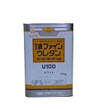 1液ファインウレタンU-100 つや有りND-174 15kg