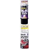 【セット】SOFT99 ( ソフト99 ) ペイント ボデーペン ウレタンクリアー + 99工房 シリコンオフ セット