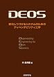 ＤＥＯＳ : 変化しつづけるシステムのためのディペンダビリティ工学