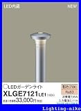 パナソニック エクステリア・アウトドア XLGE7121LE1