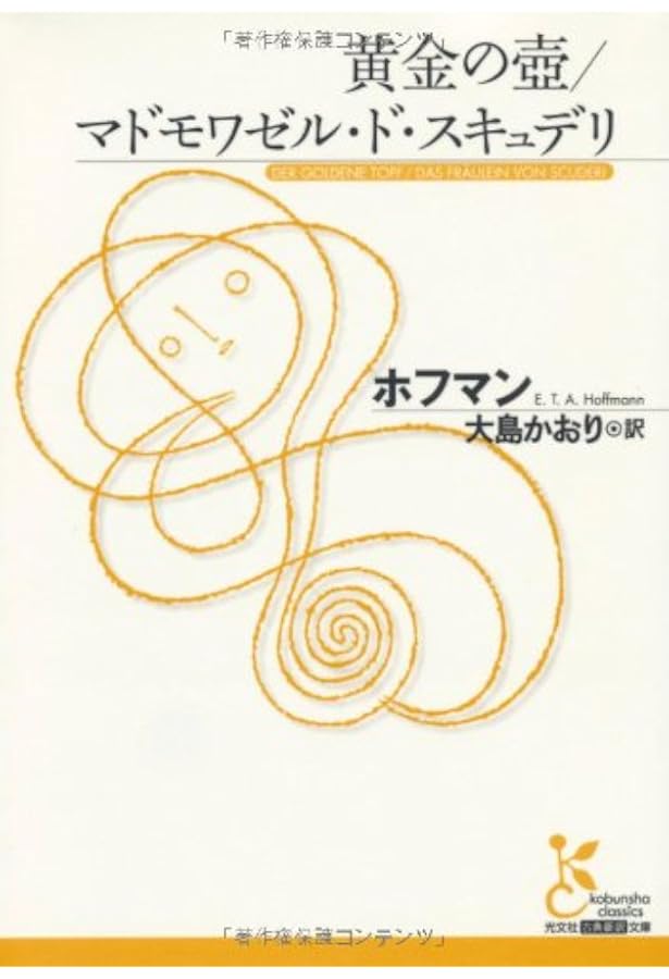 ホフマン全集 8冊　創土社 ホフマン全集 8冊 創土社