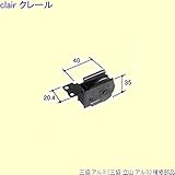 三協アルミ 補修部品 玄関引戸 戸車(下かまち)[PKH6024] [SI]シルバー *製品色・形状等仕様変更になる場合があります*