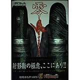 零~紅い蝶~ ザ・マスターガイド