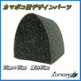 ウレタン吸音材　扁平型だ円形型　デザインパーツZS　厚さ75mm　サイズ 75mm×75mm　100個入　約 0.5ｍ2分