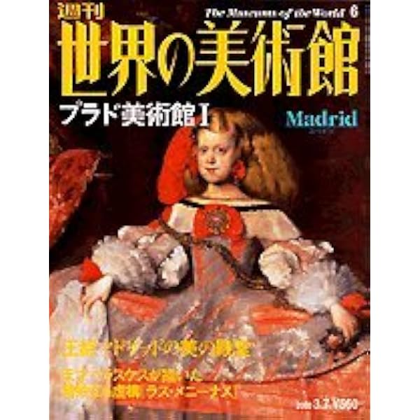 NHKプラド美術館 1 | 大高 保二郎, 雪山 行二 |本 | 通販 | Amazon