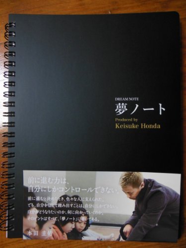 夢ノート keisuke Honda