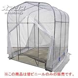 グリーンハウス NH-10用替ビニール