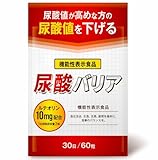 尿酸バリア 尿酸値が高めな方の尿酸値を下げる ルテオリン 機能性表示食品 30日分
