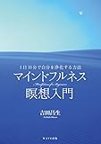 Image de ~1日10分で自分を浄化する方法~マインドフルネス瞑想入門