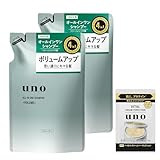 ウーノ オールインワンシャンプー ボリューム つめかえ用 ×２ お試しパウチ付き トリートメント スカルプケア ベースデザイン ダメージレス ふんわり メンズ