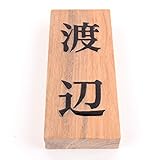 天然木表札　ナチュラル 浮かし彫り　210x88mm 厚さ3cm　墨入れニス仕上げ全て込み (縦)