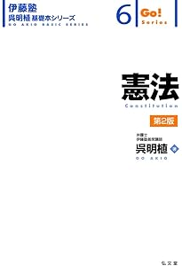 刑事訴訟法 第3版 (伊藤塾呉明植基礎本シリーズ 3) | 呉 明植 |本