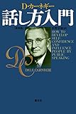 話し方入門　新装版