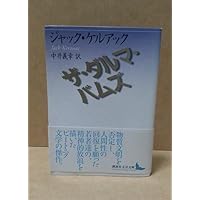 ザ・ダルマ・バムズ | ジャック・ケルアック, 中井 義幸 |本 | 通販