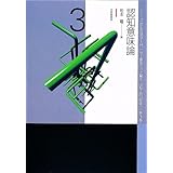 認知意味論 (シリ-ズ認知言語学入門)