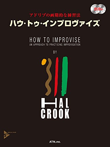 HAL CROOK ハウ・トゥ・インプロヴァイズ インプロヴィゼイションへのアプ HAL CROOK ハウ・トゥ・インプロヴァイズ インプロヴィゼイションへのアプ