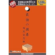 歴代名人打碁大系　全18巻　箱付き　限定1000組　　175番　定価6万円 Amazon | 本格的シリーズ 最強の囲碁 特別記念版 | PCゲーム