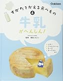 4牛乳がへんしん!