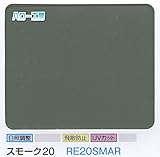 ガラスフィルム 窓 UVカット 飛散防止 遮熱 目隠し RE20SMAR (スモーク20） ＜3M＞＜スコッチティント＞ ウィンドウフィルム 1524mm×1m 内貼り用