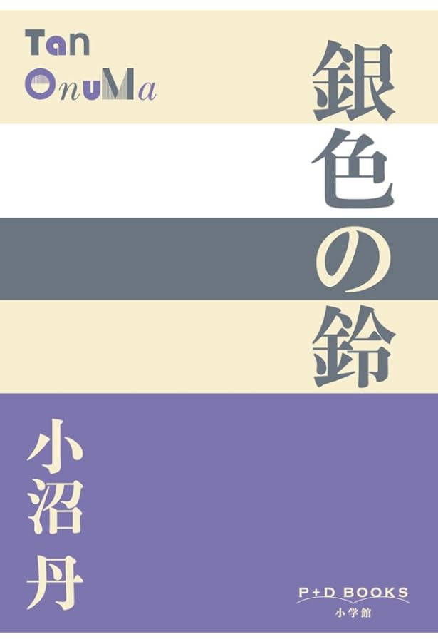 村のエトランジェ (講談社文芸文庫 おD 5) | 小沼 丹 |本 | 通販 | Amazon