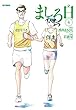 ましろ日 コミック 1-4巻セット