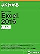 Excel 2016基礎