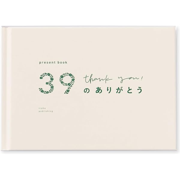 ひろこっち（感謝） 39のありがとう 特装版: ステーショナリー | ロフトネットストア
