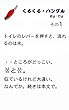 くるくる・ハングルその1: 流れるものは火ではなく。 (韓国語テキスト)