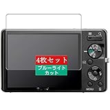 4枚 Sukix ブルーライトカット フィルム 、 Sony ソニー Cyber-shot DSC-W390 向けの 液晶保護フィルム ブルーライトカットフィルム シート シール 保護フィルム（非 ガラスフィルム 強化ガラス ガラス ）