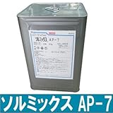 ソルミックスAP-7 [14kg] 日本アルコール販売 エタノール IPA NPA 脱脂 洗浄 [その他]
