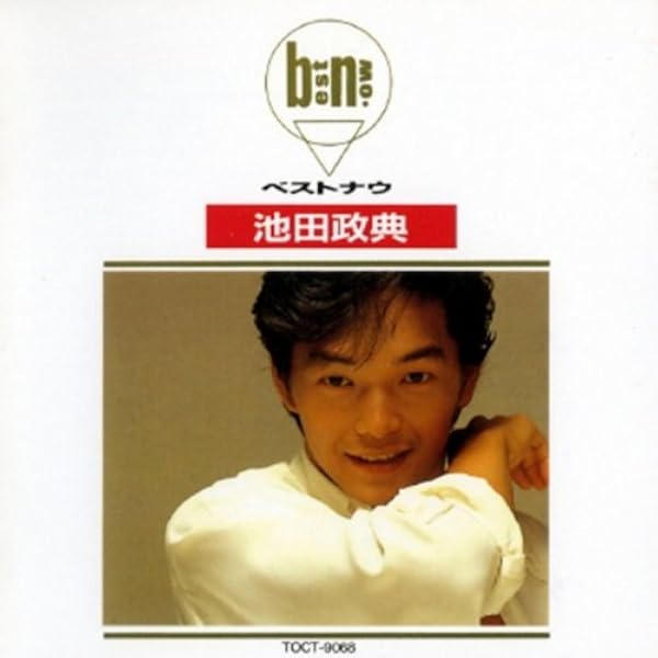 Amazon.co.jp: ZERO POINT~池田政典BEST COLLECTION: ミュージック