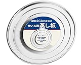 吉冨士工芸 せいろ用蒸し板 15cm 18cm 21cm 24cm対応 ステンレス製 中華せいろ専用 蒸し板単品