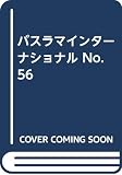 バスラマインターナショナル NO.56