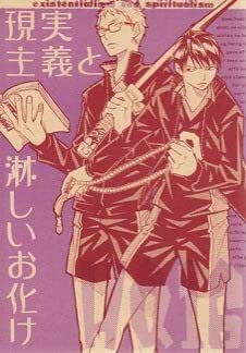 Amazon ハイキュー ハチ丸 Machinegunsq 猿屋ハチ 鳩十三四 現実主義と淋しいお化け 月影 303 おもちゃ おもちゃ