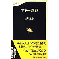 拒否できない日本 アメリカの日本改造が進んでいる (文春新書