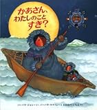 かあさん、わたしのことすき?