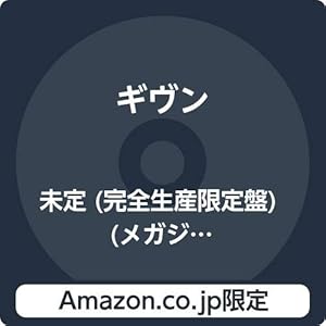 【Amazon.co.jp限定】gift (完全生産限定盤) (メガジャケ付)