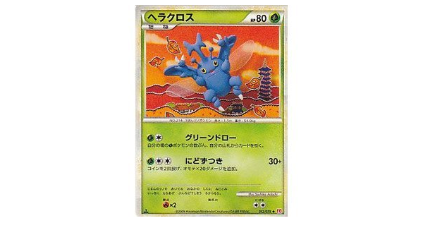 Amazon ヘラクレス ポケモンカードゲーム ハートゴールドコレクション Pchg 12 アンコモン トレカ 通販