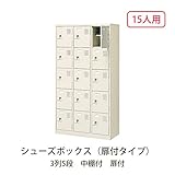 シューズボックス　BST-SP3-5H(N) 井上金庫