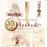 ���`ayakashi�` �I���W�i���E�T�E���h�g���b�N